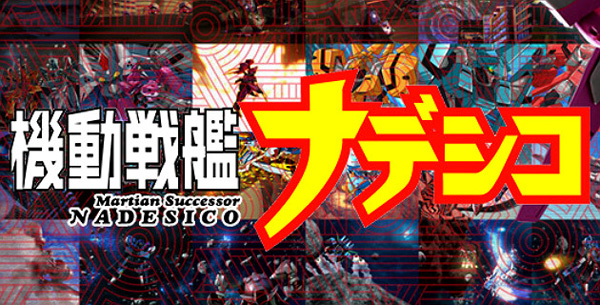 CR機動戦艦ナデシコ2