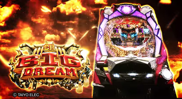 ビッグドリーム神撃