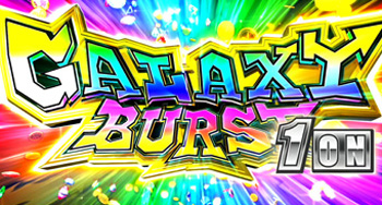 ギャラクシーバースト