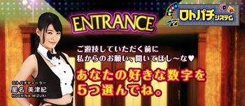 ロトパチの遊び方