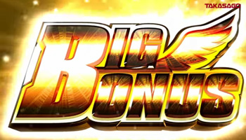 BIGボーナス