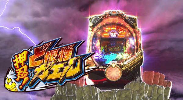 押忍！ど根性ガエル