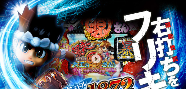 CR大工の源さん