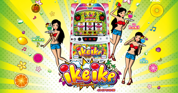 イケイケハマロ