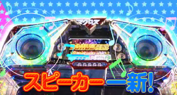 マクロス・スピーカー