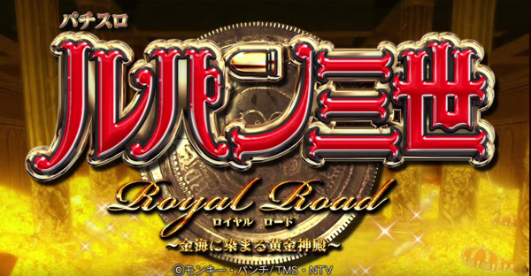 ルパン三世・スロット