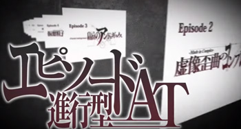 AT・シュタインズゲート