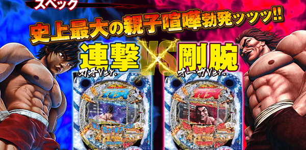 バキ・パチンコ