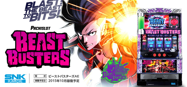 ビーストバスターズ