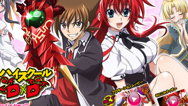 ハイスクールD×D・スロット