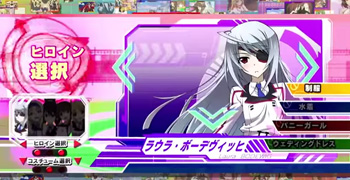 IS・ヒロイン選択