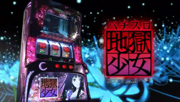 地獄少女のスペック