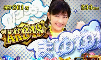 いただきまゆゆボーナス