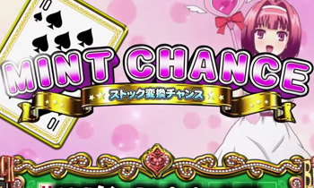 ミントチャンス