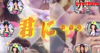 オーバーチュア