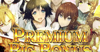 プレミアムビッグ