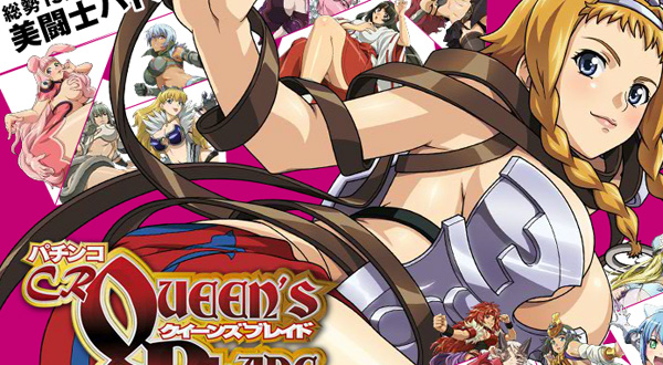 クイーンズブレイド・パチンコ