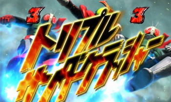 トリプルライダーリーチ