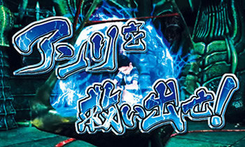 アンリ救出ミッション