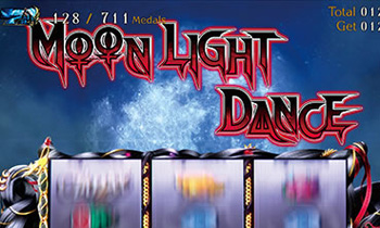 ムーンライトダンス