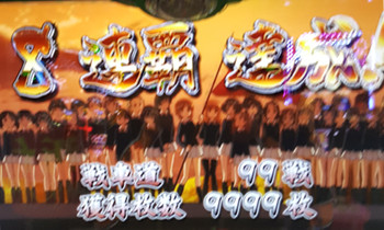 ガルパン８連覇