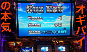 スカイガールズオギパイさん