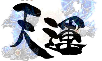 タイトル予告「天運」