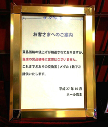 等価廃止に離反