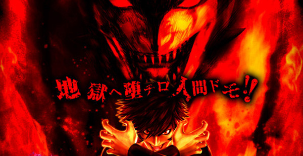 デビルマン3悪魔ノ黙示録