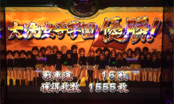 ガールズ全国制覇１