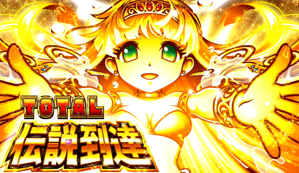 秘宝伝・伝説への道