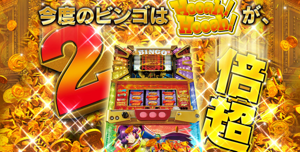 プレミアムビンゴ