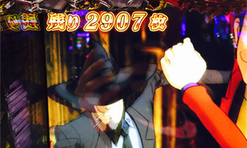 ルパン2900乗せ2