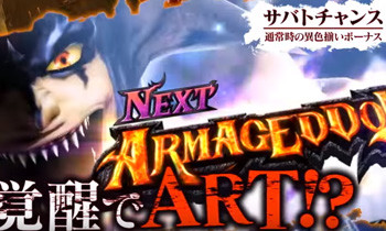 サバトチャンス