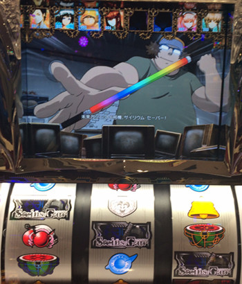 シュタインズゲート中チェ1