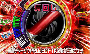 震撃チャレンジ