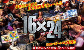 北斗無双・大戦キャラパターン