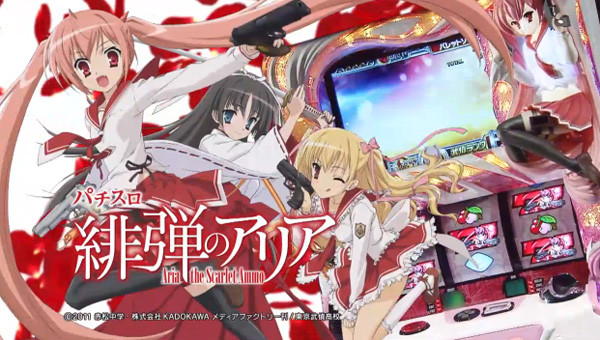 緋弾のアリア・スロット