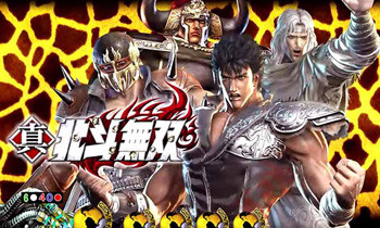 北斗無双・キリン柄