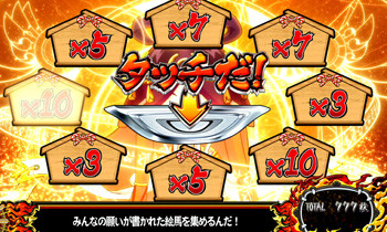 神頼みチャンス