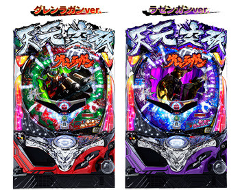 グレンラガン・パチンコ筐体