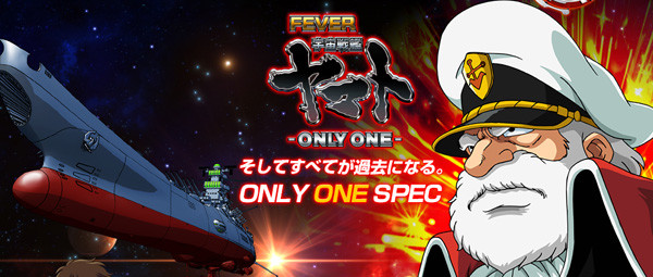 宇宙戦艦ヤマト・パチンコ