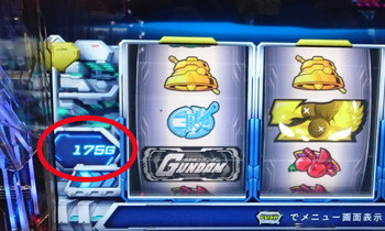 ガンダム覚醒・G数表示