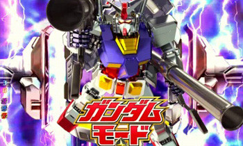 ガンダムモード