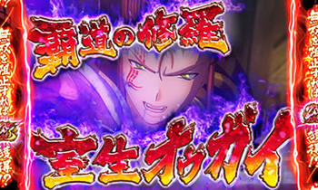 オウガイ無双モード