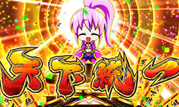 天下統一モード