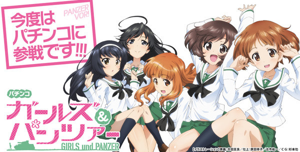 ガールズ&パンツァー・パチンコ