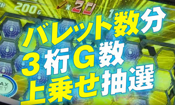 シューティングアタック