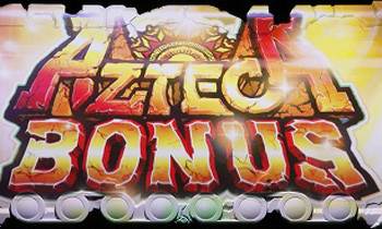 アステカボーナス