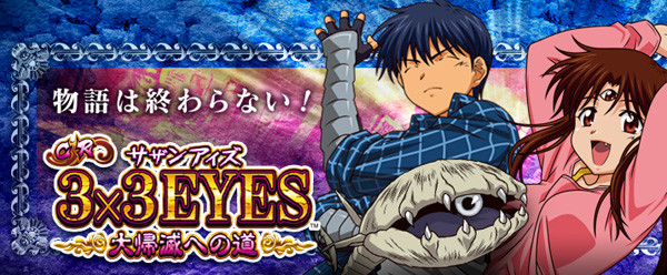 サザンアイズ・パチンコ